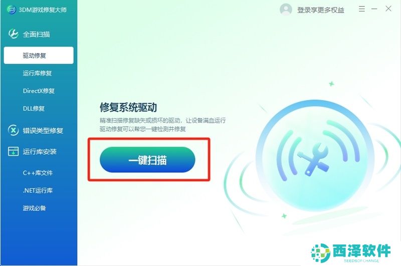 3DM游戏修复大师全新版