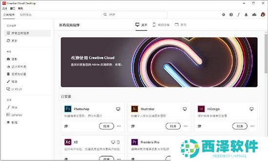 Adobe Creative Cloud中文版