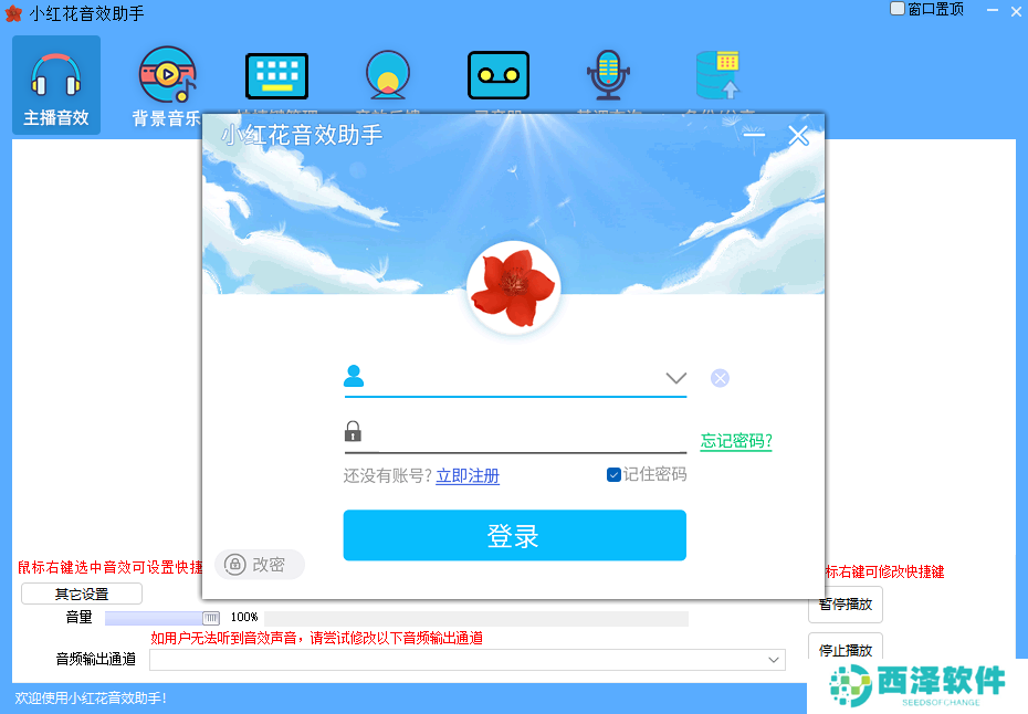 小红花音效助手电脑版