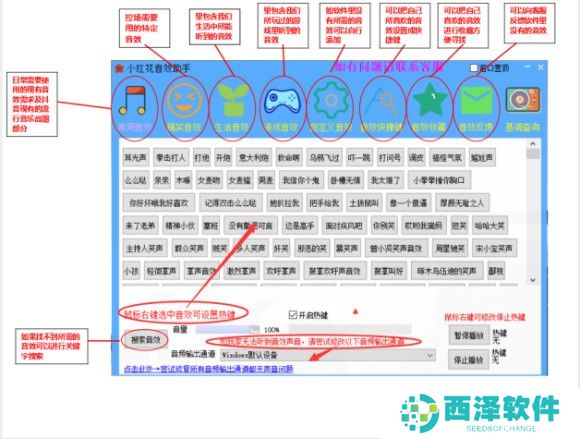 小红花音效助手电脑版