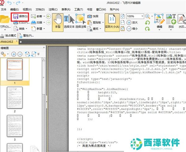 飞思pdf编辑器电脑官方版