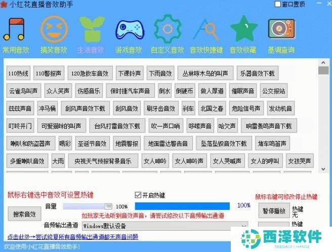 小红花音效助手电脑版