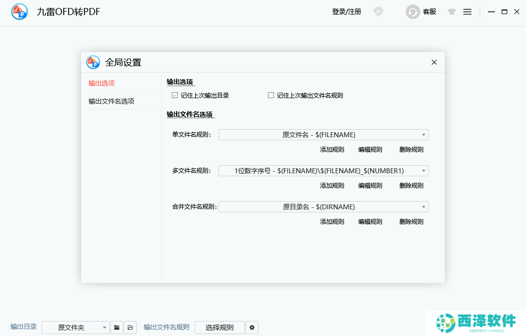 九雷OFD转PDF