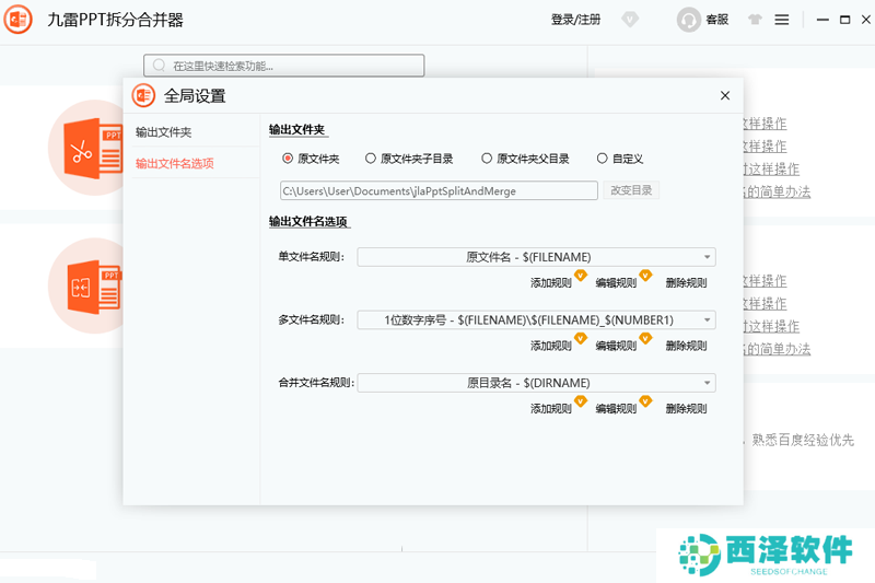 九雷PPT拆分合并器