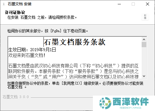 石墨文档