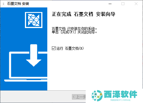 石墨文档