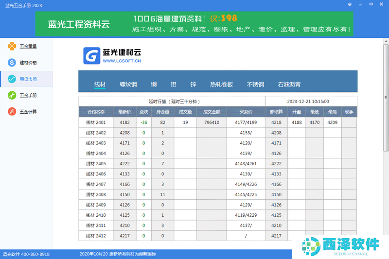 蓝光五金手册