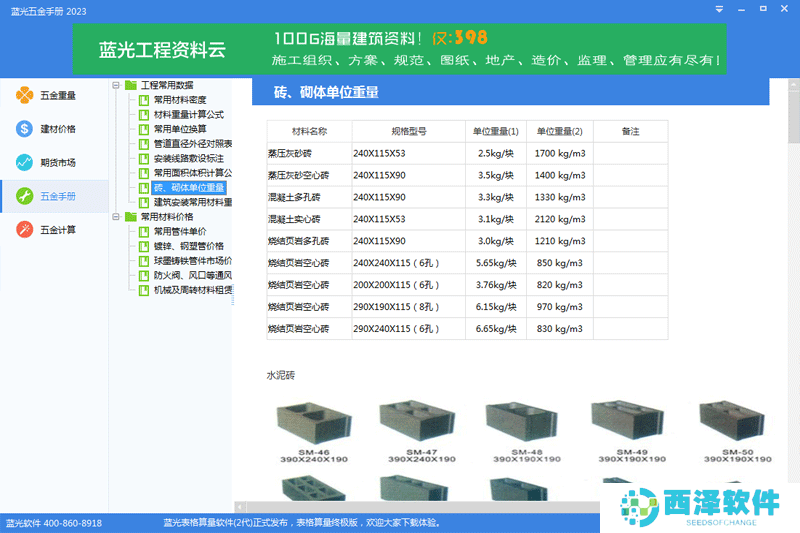 蓝光五金手册