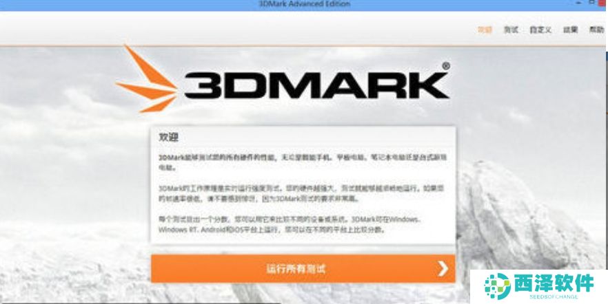 3DMark标准版