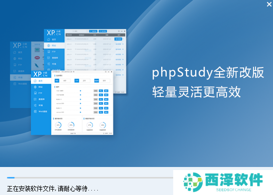 phpStudy中文版