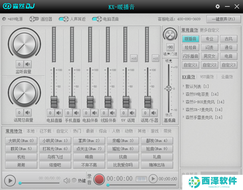 森然DJ声卡驱动优化版