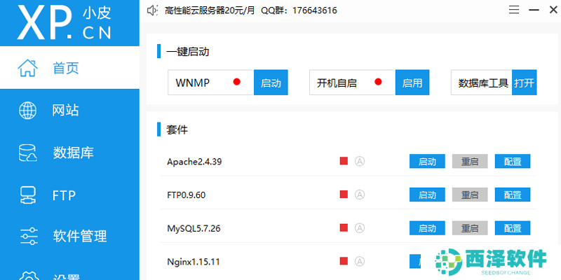 phpStudy中文版