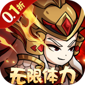 三国奇兵0.1折