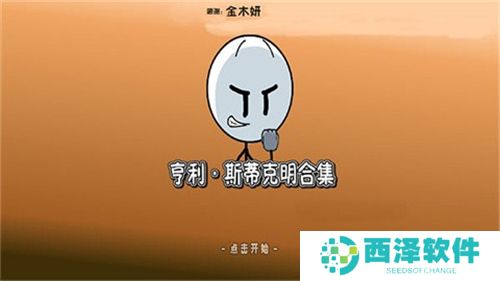 亨利斯蒂克明合集汉化版