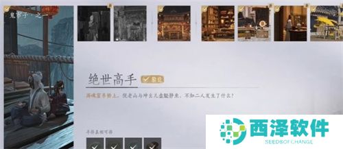 燕云十六声绝世高手任务完成方法