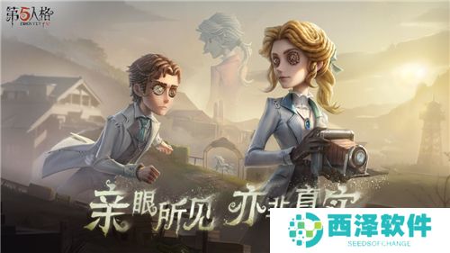 第五人格最新安卓版