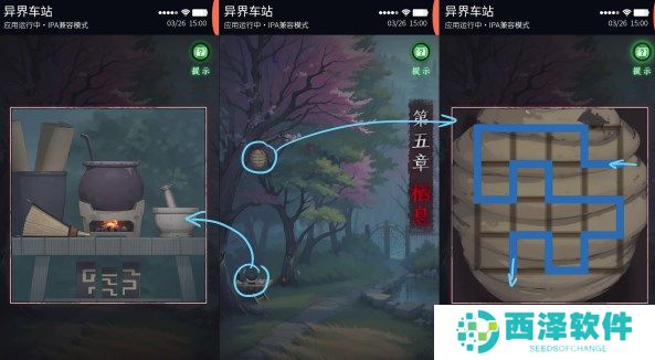异界车站第5章通关攻略流程详解