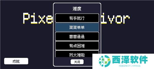 像素幸存者中文版