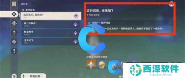 原神5.0流行音乐谁先知任务完成攻略