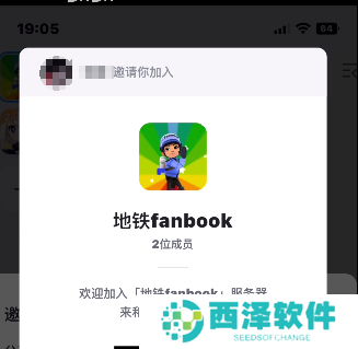 地铁跑酷fanbook邀请码