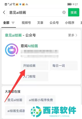 意间AI绘画网址入口