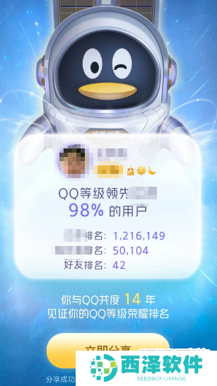 qq等级全球排行查询