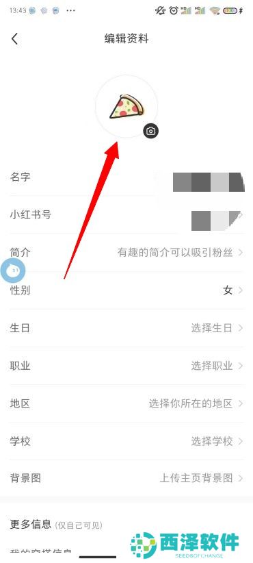 小红书怎么改头像