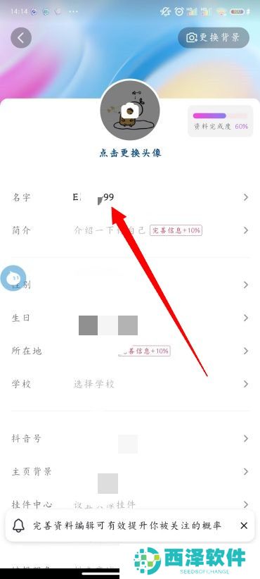 抖音怎么改名字