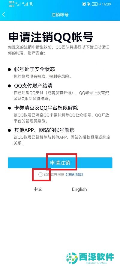 QQ号怎么注销