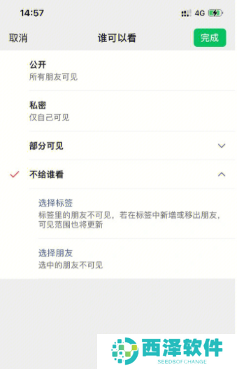 微信朋友圈怎么修改可见范围