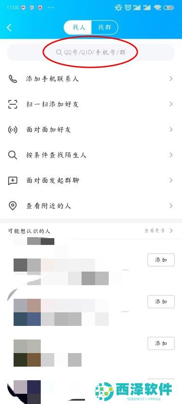 QQ怎么加好友