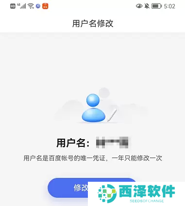 百度账号怎么改用户名