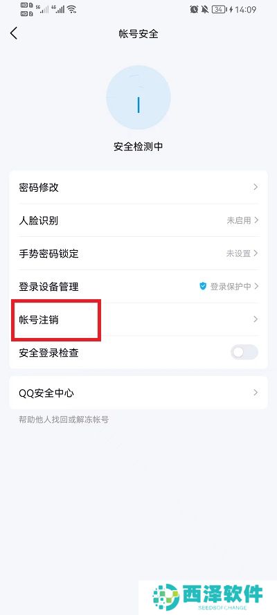 QQ号怎么注销