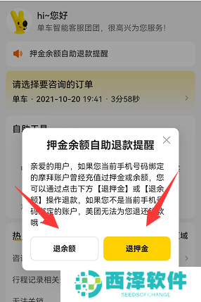 摩拜单车退押金怎么退2022