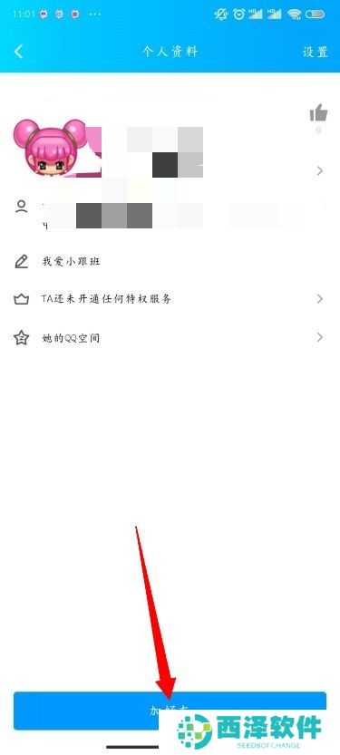 QQ怎么加好友