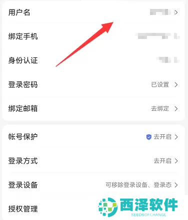 百度账号怎么改用户名