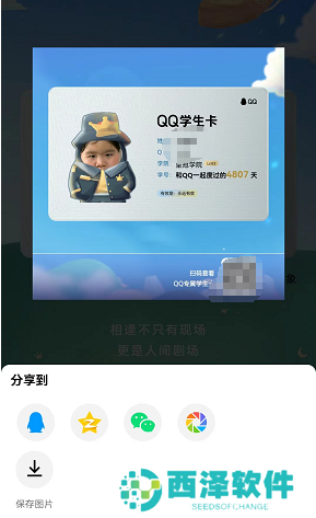 qq学生卡是什么 有什么用