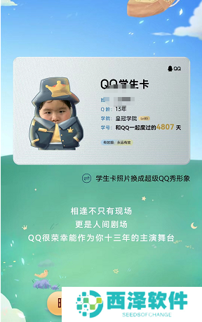 qq学生卡是什么 有什么用