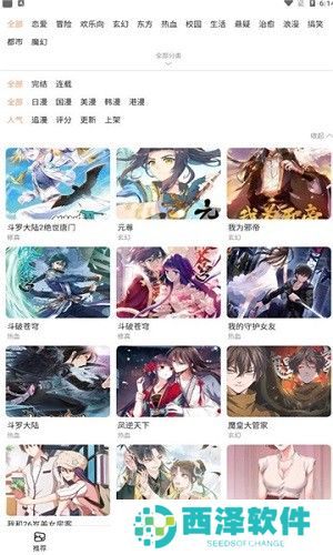 喵上漫画去广告解锁版v1.10.1 永久版手机软件app所有的漫画资源都是永久免费的哦