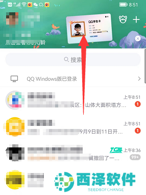 qq学生卡是什么 有什么用