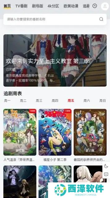 番薯动漫手机软件app最新的番剧漫画资源可以免费看