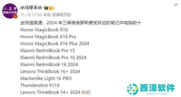 荣耀、小米、联想霸榜！2024年三季度俄罗斯笔记本市场谁最火？