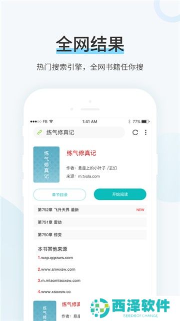 TXT换源全本小说手机软件app各类小说书籍应有尽有