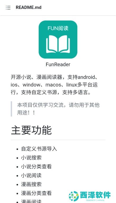 Fun阅读手机软件app海量高质量的热门小说内容满足你的观看体验