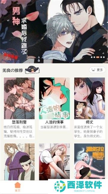 叮当网手机软件app一款专注于漫画阅读的软件