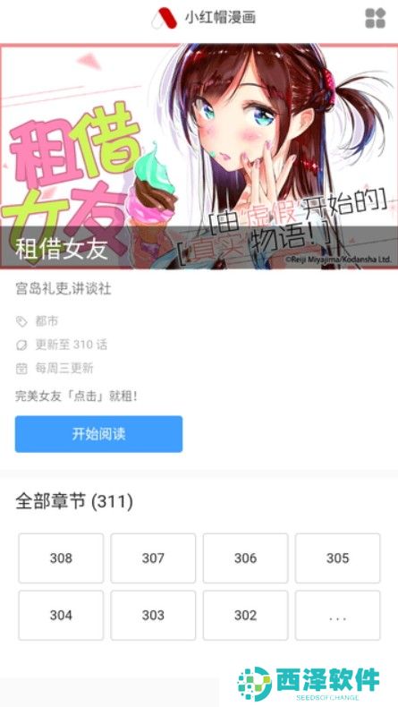 小红帽漫画手机软件app让漫画阅读体验变得很轻松