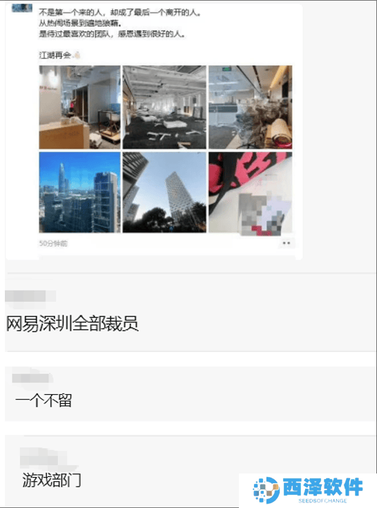 网易深圳游戏部门裁员传闻真相：常规调整，已内转其他部门