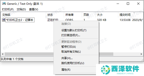 通过电脑停止打印任务