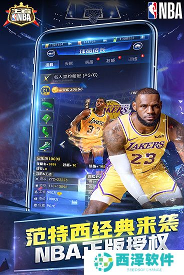 王者NBA