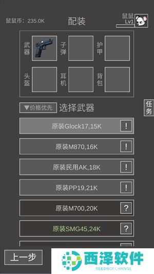 鼠鼠模拟器